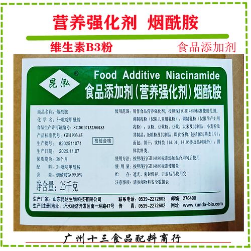 昆泓维生素b3粉烟酰胺食品添加剂25千克营养强化剂